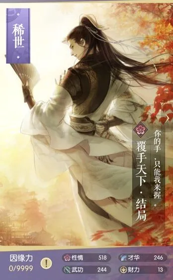 《逆水寒》方应看个人结局卡牌获取