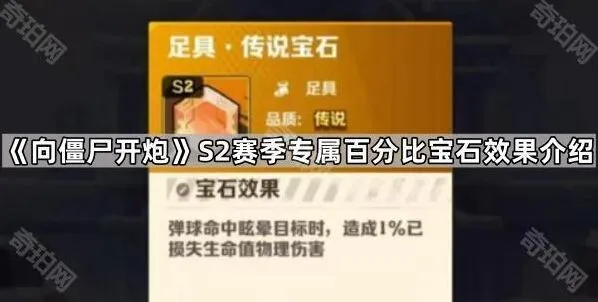 《向僵尸开炮》新宝石与空百对比分析