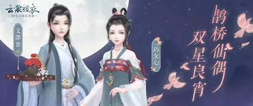 《命运》浪漫同心笺七夕活动指南详解