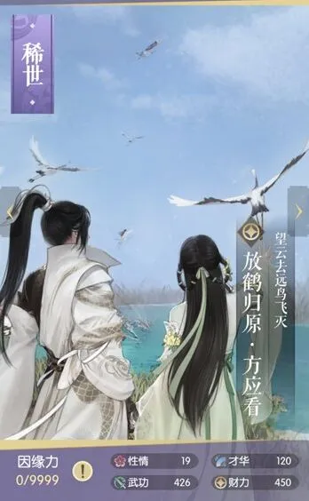 遇见逆水寒放鹤归原卡牌四维属性一览