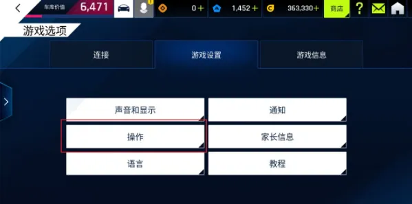 狂野飙车9操作方式更改与灵敏度调整教程