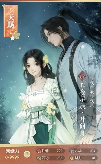 逆水寒叶问舟昨夜星辰卡牌攻略指南