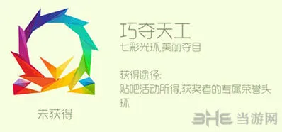 球球大作战巧夺天工头环皮肤获取指南