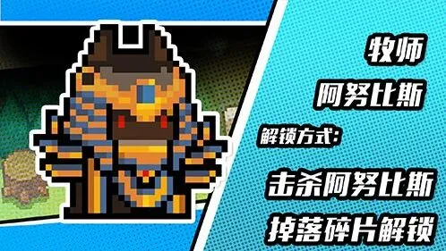 元气骑士牧师阿努比斯皮肤获得技巧
