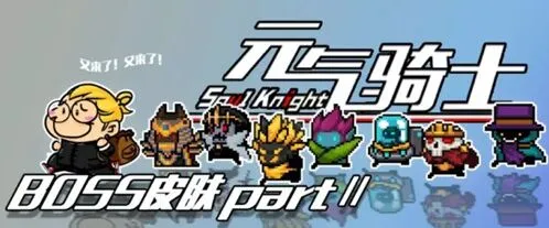 元气骑士2.2.5五个新配件教程