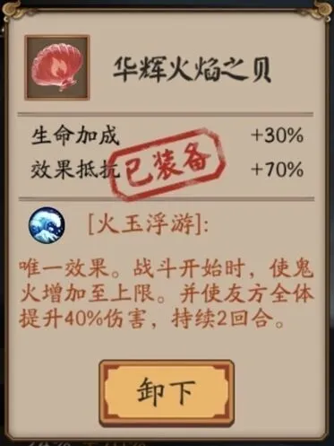 阴阳师火焰之贝增伤机制与阵容推荐攻略