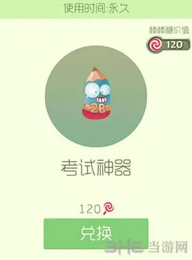 球球大作战考试神器皮肤获取方法介绍