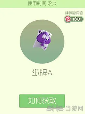 球球大作战纸牌A皮肤获得教程