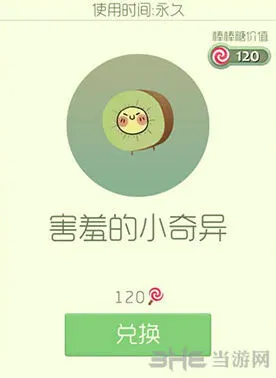 球球大作战害羞的小奇异皮肤获得技巧