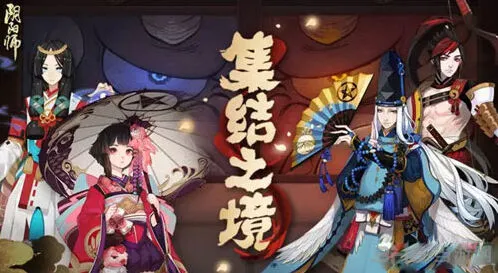 阴阳师集结之境段位要求说明