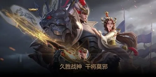 王者荣耀干将莫邪久胜战神皮肤价格查询