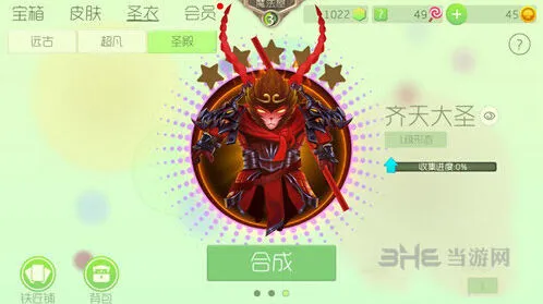 球球大作战齐天大圣圣衣皮肤获得方法