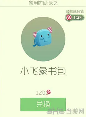 球球大作战小飞象书包皮肤获取大全