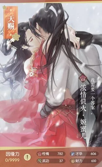 逆水寒姬蜜儿浓情似火图鉴玩法