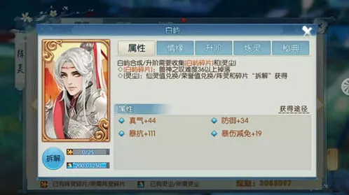 诛仙手游白屿橙色阵灵玩法分享