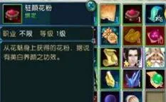 诛仙：驻颜花粉隐藏任务指南