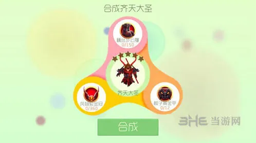 球球大作战齐天大圣