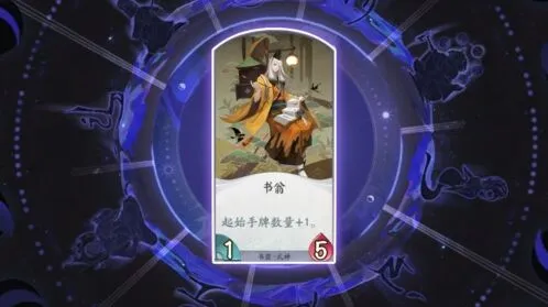 阴阳师百闻牌书翁强度分析 书翁攻略