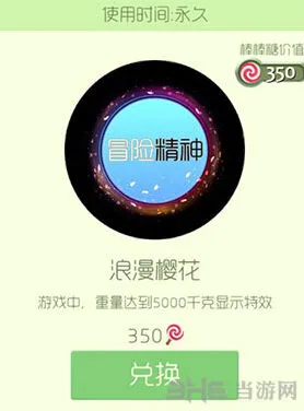 球球大作战浪漫樱花光环攻略