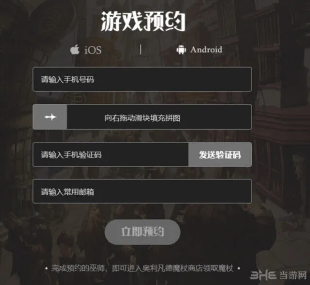 哈利波特预约魔杖领取完整指南