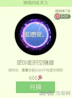 球球大作战吧卟嘭时空隧道光环外观一览