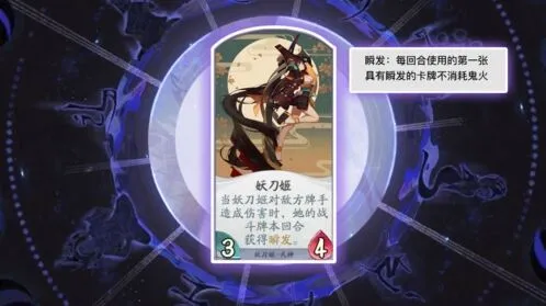 阴阳师百闻牌妖刀姬杀念卡牌作用分析