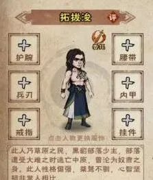 烟雨江湖拓跋浚随从获取与加点攻略