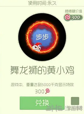 《球球大作战》舞龙狮的黄小鸡光环攻略