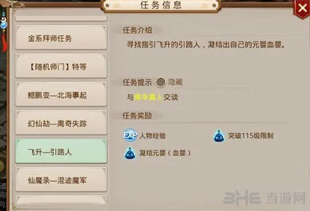 问道元婴获取方法详细攻略