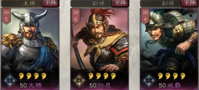 三国志搭配