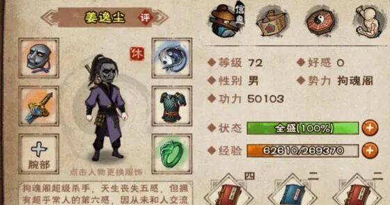 烟雨江湖姜逸尘优缺点分析