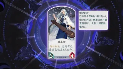 阴阳师百闻牌妖琴师倒计时卡组攻略