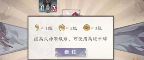 阴阳师百闻牌式神升级玩法指南