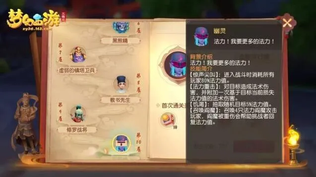 《梦幻西游三维版》雁塔地宫第十层完整攻略