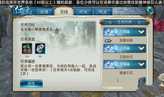诛仙手游法宝隐藏任务全解