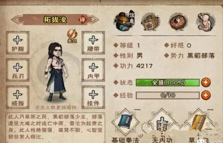 烟雨江湖拓跋浚获取全攻略