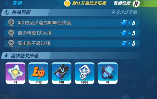 崩坏3 13-9通关技巧指南