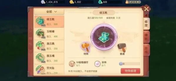 梦幻西游三维版装备修理教程