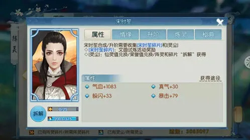 《诛仙》蓝色阵灵宋时笙获取方式技巧分享