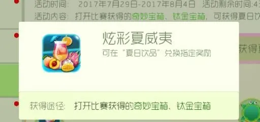 球球大作战炫彩夏威夷获取方法分享