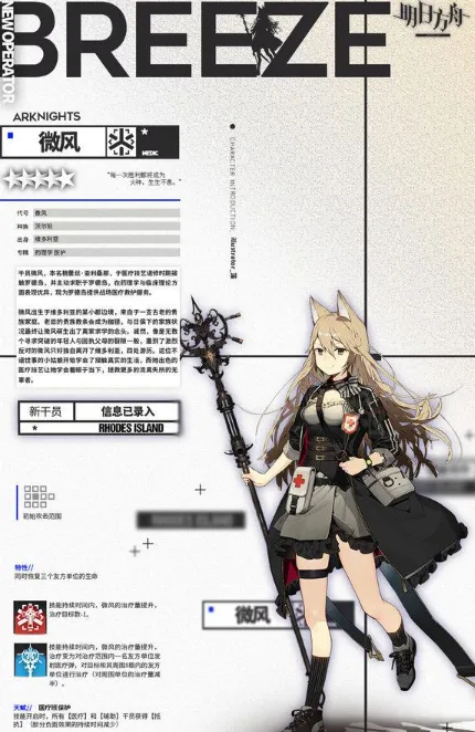 明日方舟红票限定微风获取与使用建议