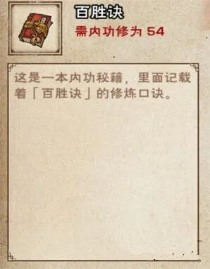 烟雨江湖六扇门百胜诀获取指南
