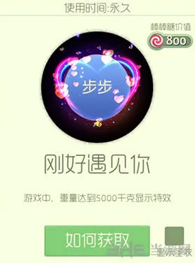 球球大作战刚好遇见你光环获取玩法