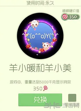 球球大作战羊小美光环永久使用攻略
