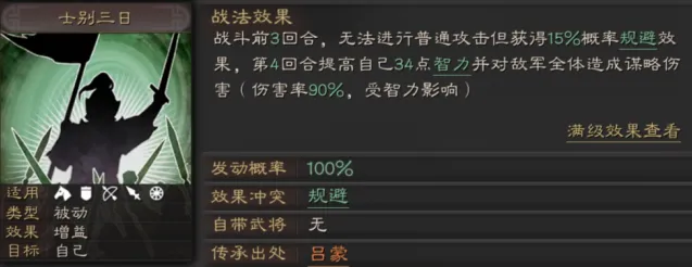 三国志战法
