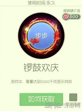 球球大作战锣鼓欢庆皮肤怎么获得