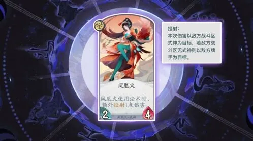 阴阳师百闻牌凤凰火厉害吗 投射伤害机制解析