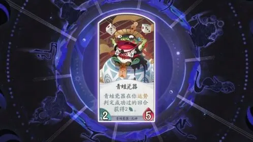 阴阳师百闻牌青蛙瓷器核心玩法
