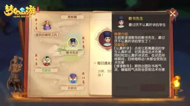 梦幻西游三维版雁塔地宫第九层通关教程