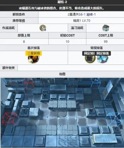 《明日方舟》第六章支线2关卡s6-2打法指南